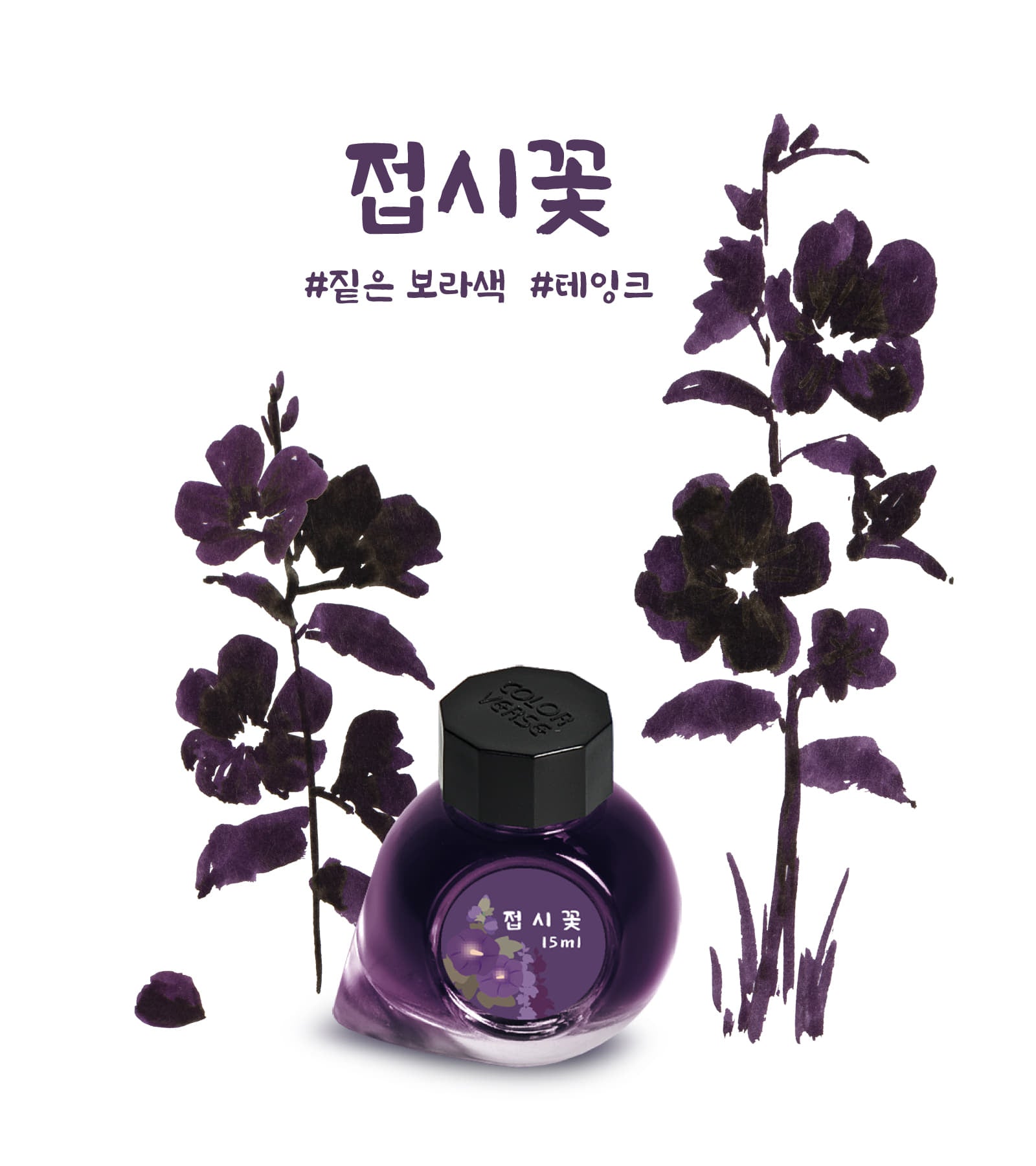 Colorverse Ink | Wildflower Series | Hollyhock 15ml