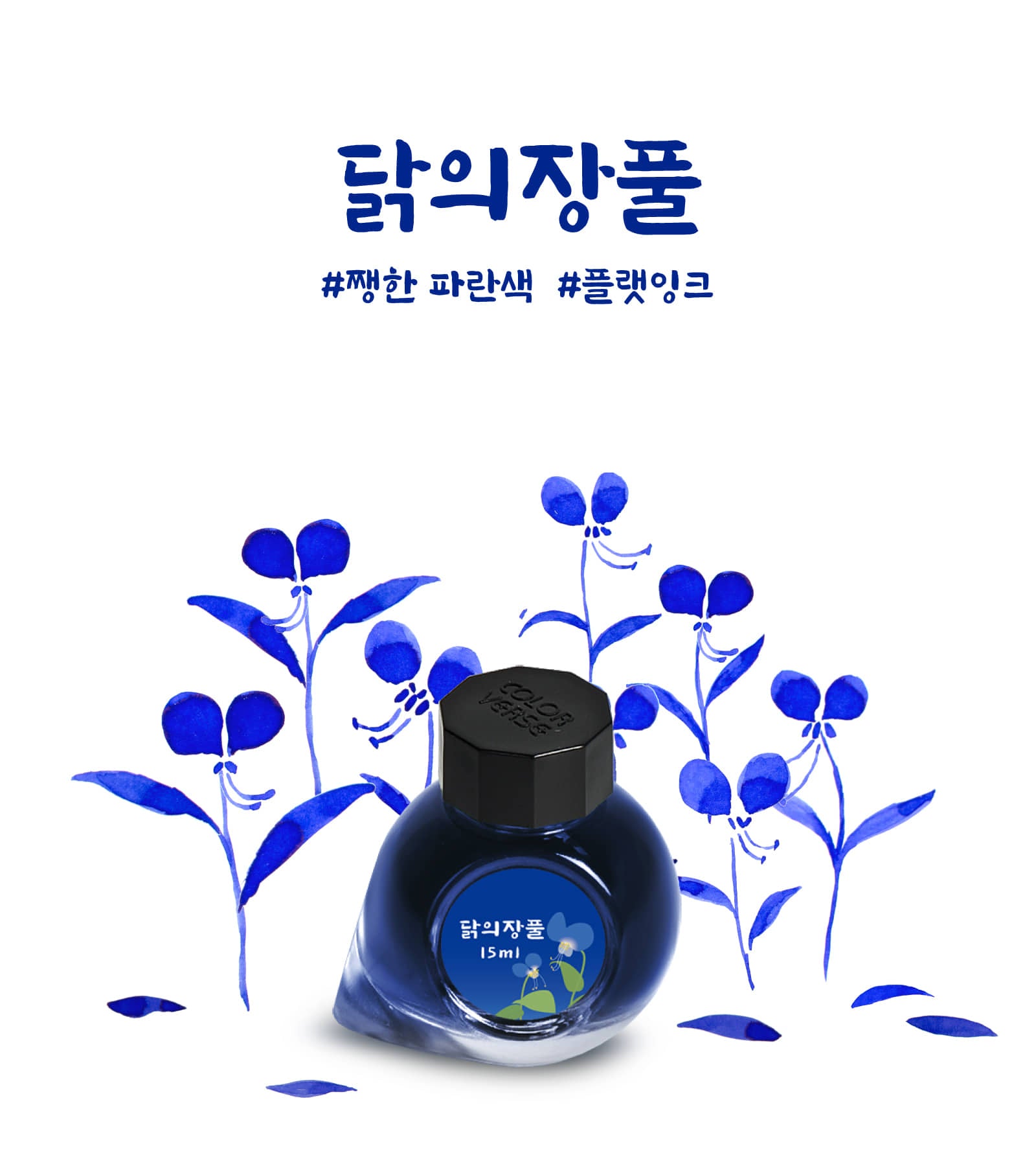 Colorverse Ink | Wildflower Series | Asiatic Dayflower 15ml