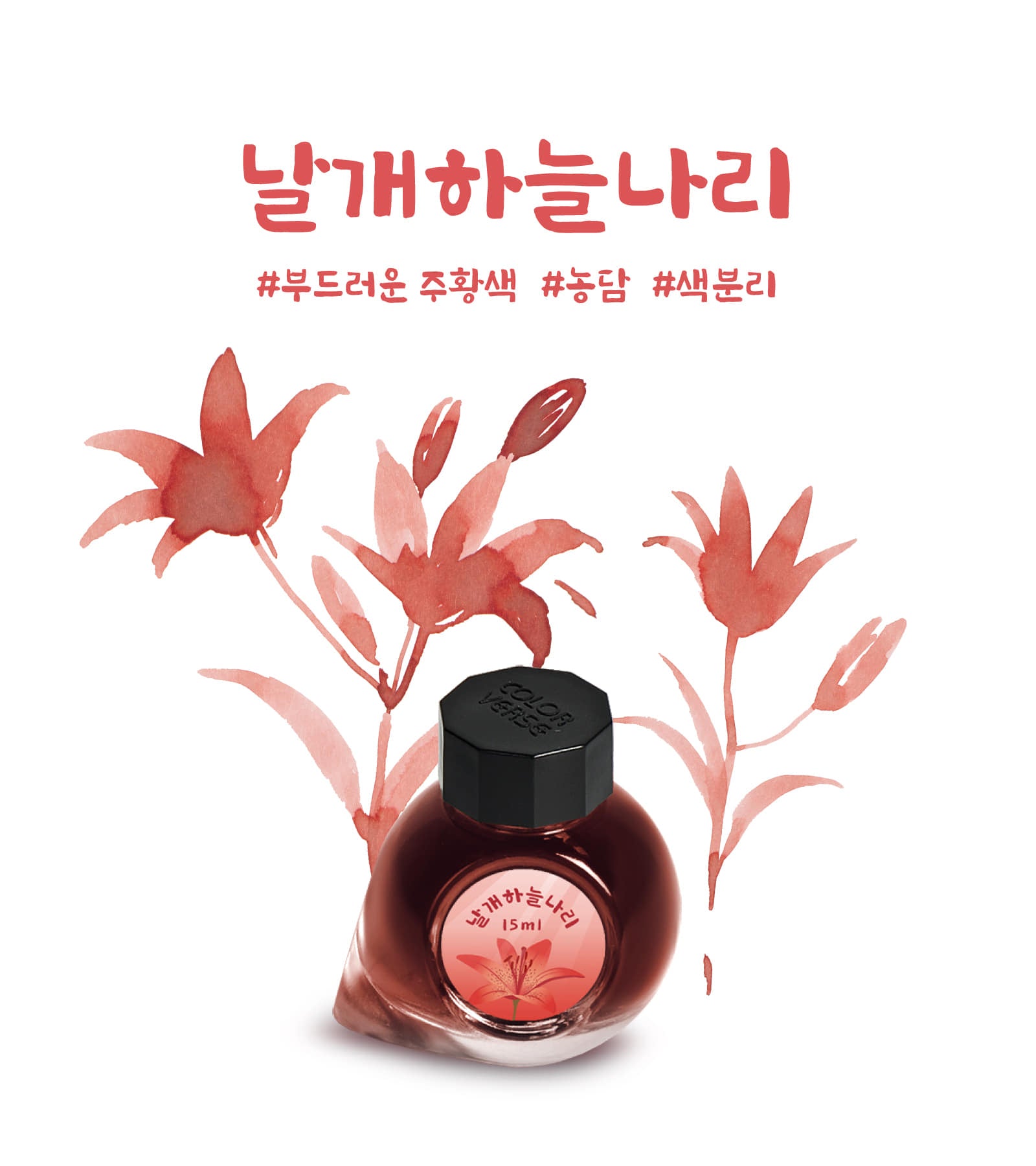 Colorverse Ink | Wildflower Series | Siberian Lily 15ml