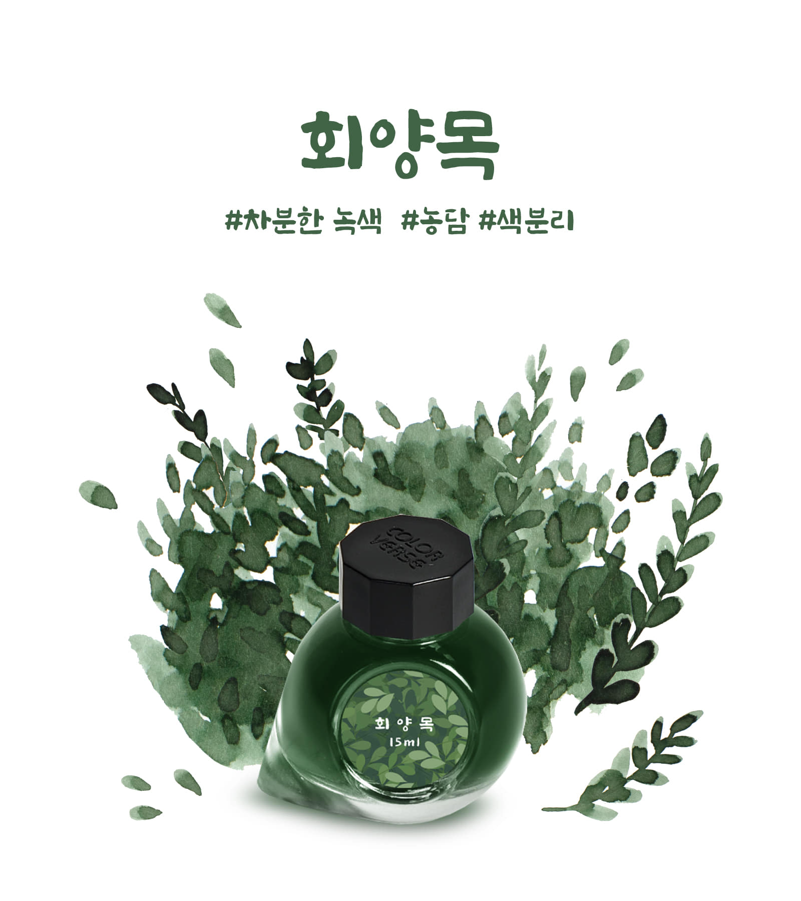 Colorverse Ink | Wildflower Series | Boxwood 15ml