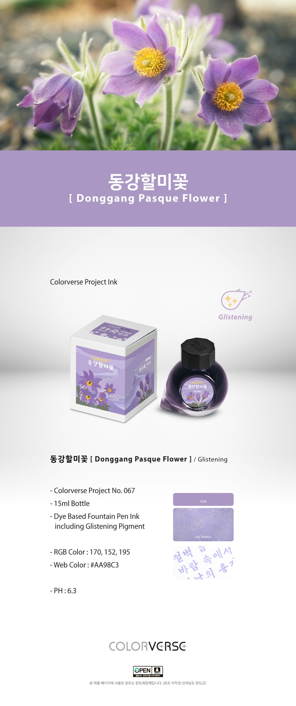 Colorverse Ink | Wildflower Series | Donggang Pasque Flower 15ml