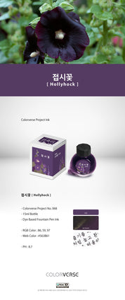 Colorverse Ink | Wildflower Series | Hollyhock 15ml